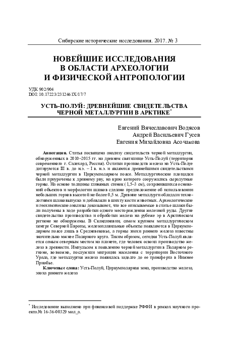 (PDF) Ust-Polui: the earliest evidence of iron metallurgy in the Arctic ...