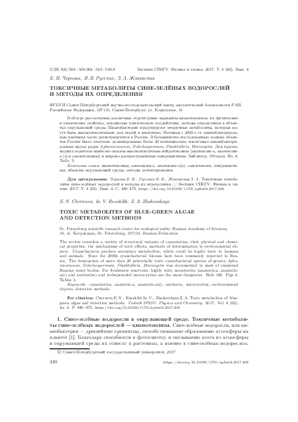 (PDF) Toxic metabolites of bluegreen algae and detection methods