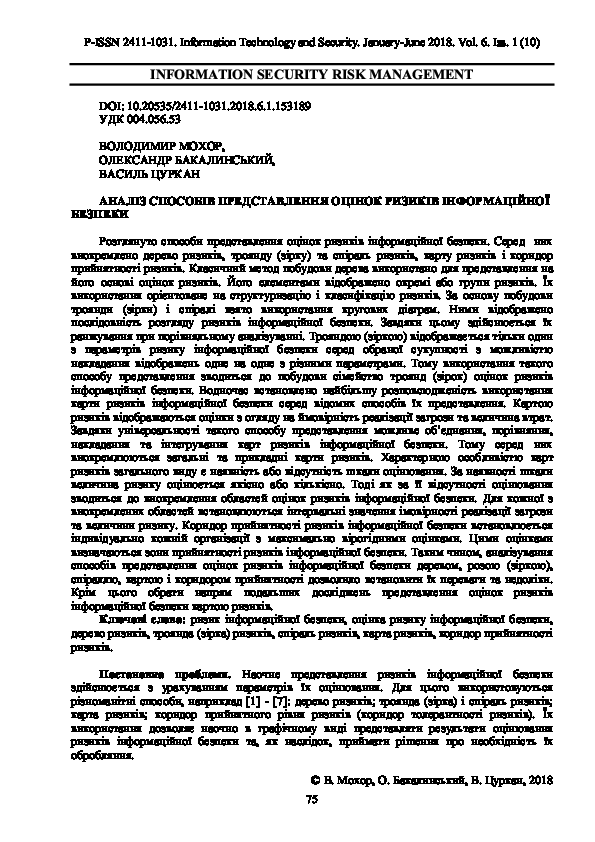 (PDF) Аnalysis of Information Security Risk Assessment Representation ...