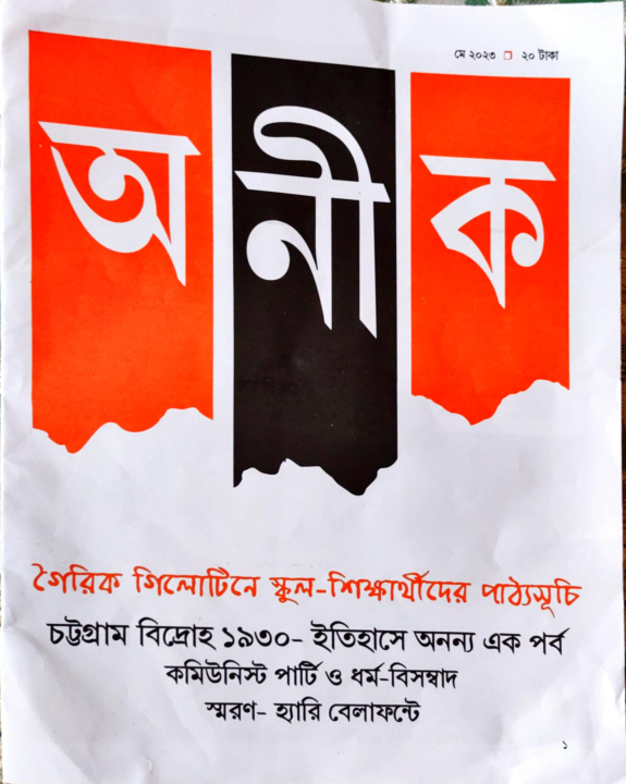 (PDF) Masterda Surya Sen and the Chittagong Armed Uprising