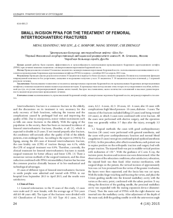 (PDF) Small IncISIon PFna For the treatment oF Femoral ...