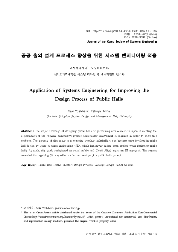 (PDF) Application of Systems Engineering for Improving the Design ...