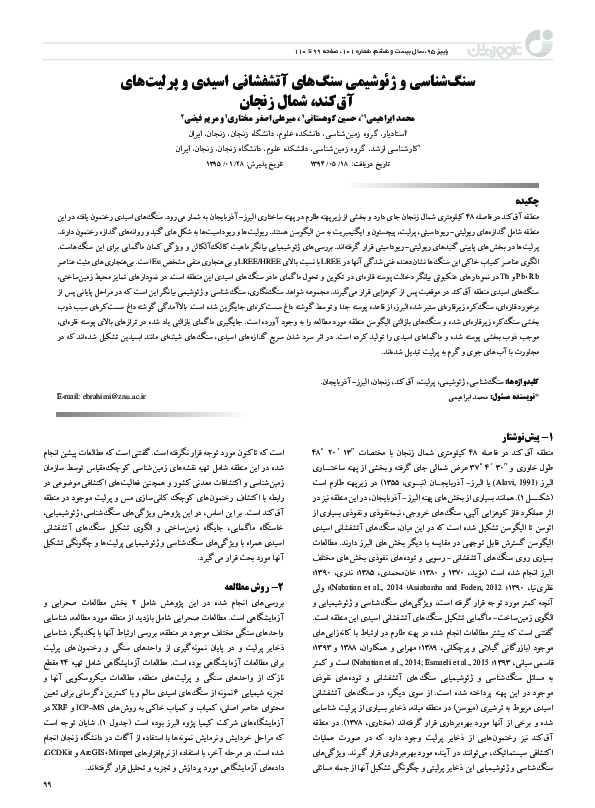 سنگشناسی و ژئوشیمی سنگهای آتشفشانی اسیدی و پرلیتهای آقکند، شمال زنجان