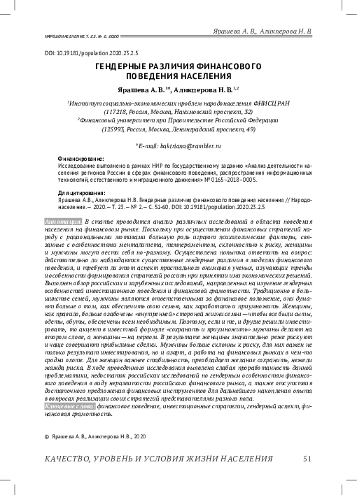 (PDF) Gender differences in financial behavior of population