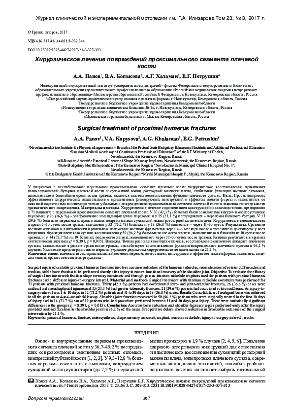 (PDF) Surgical treatment of proximal humerus fractures | VIJAY SHARMA ...