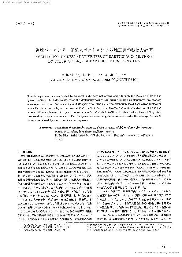 (PDF) Evaluation of Destructiveness of Earthquake Motions by Collapse ...