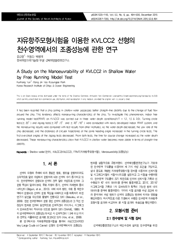(PDF) A Study on the Manoeuvrability of KVLCC2 in Shallow Water by Free ...