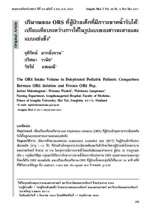 (PDF) The ORS Intake Volume in Dehydrated Pediatric Patients: Comparison