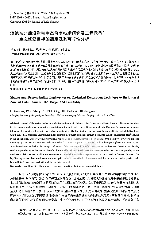 (PDF) Flood Routing and Forecasting Model of Lake Nansihu by Coupling ...