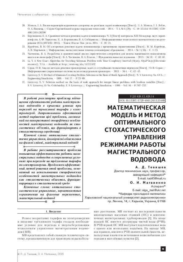 (PDF) The mathematical model and the method of optimal stochastic ...