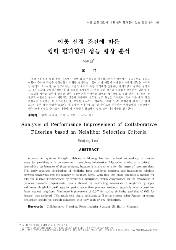 (PDF) Analysis of Performance Improvement of Collaborative Filtering ...