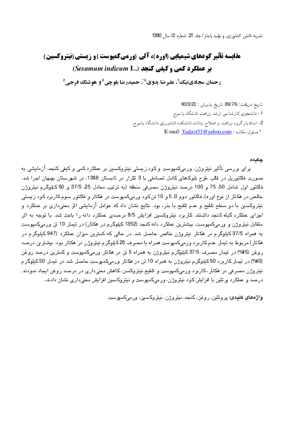 (PDF) Effect of Chemical (Urea), Organic (Vermicompost) and Biological ...