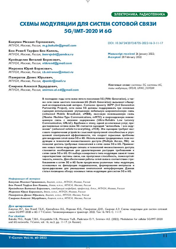 (PDF) Modulation for cellular 5G/IMT-2020 and 6G networks | MIkhail ...