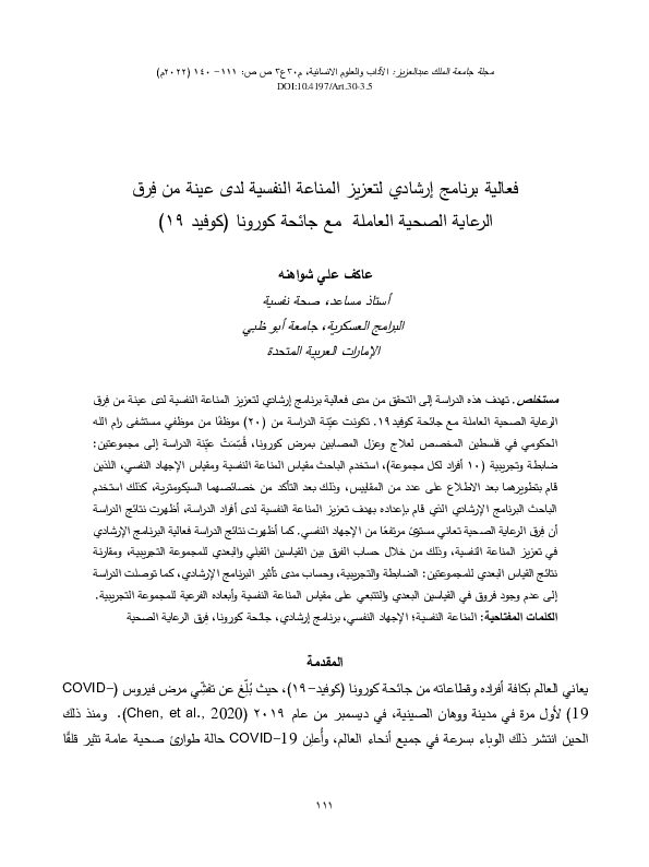 (PDF) The effectiveness of counseling program to enhance the psychological