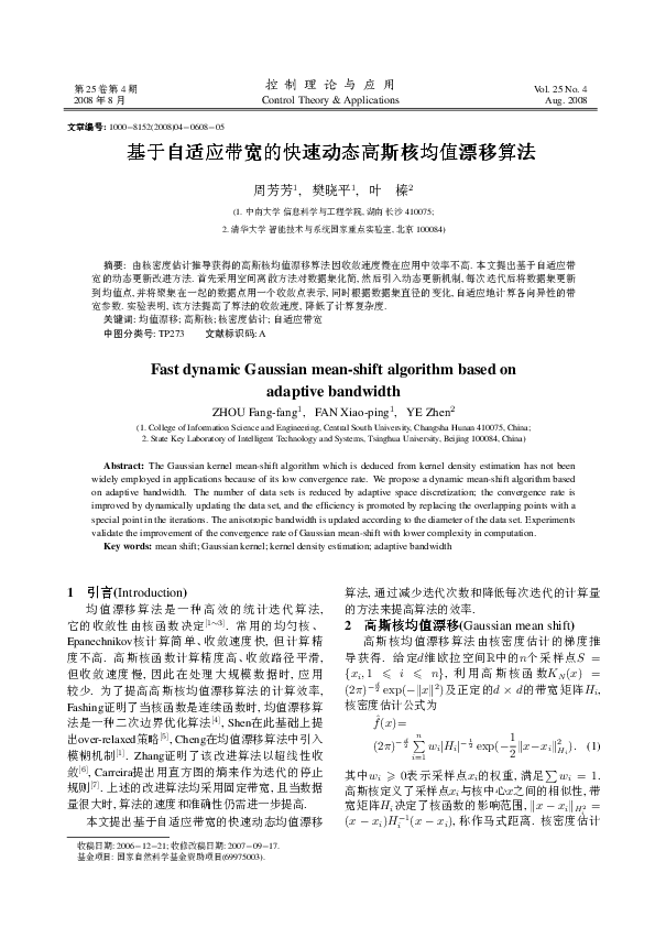 (PDF) A fast dynamic Gaussian mean-shift algorithm based on adaptive ...