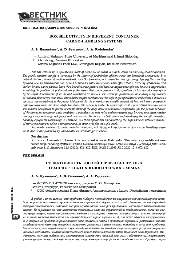 (PDF) Box Selectivity in Different Container Cargo-Handling Systems