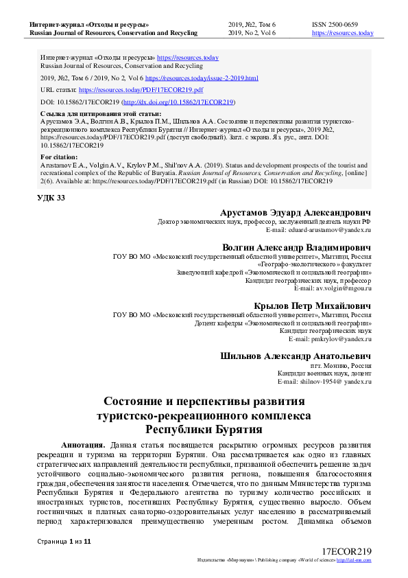 PDF) Belarusian Tourism Under The Global Pandemic Threat.