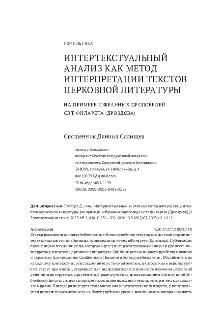 (PDF) Intertextual Analysis as a Method of Interpretation of Texts of ...
