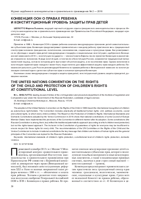 (PDF) The United Nations Convention on the Rights of the Child and ...