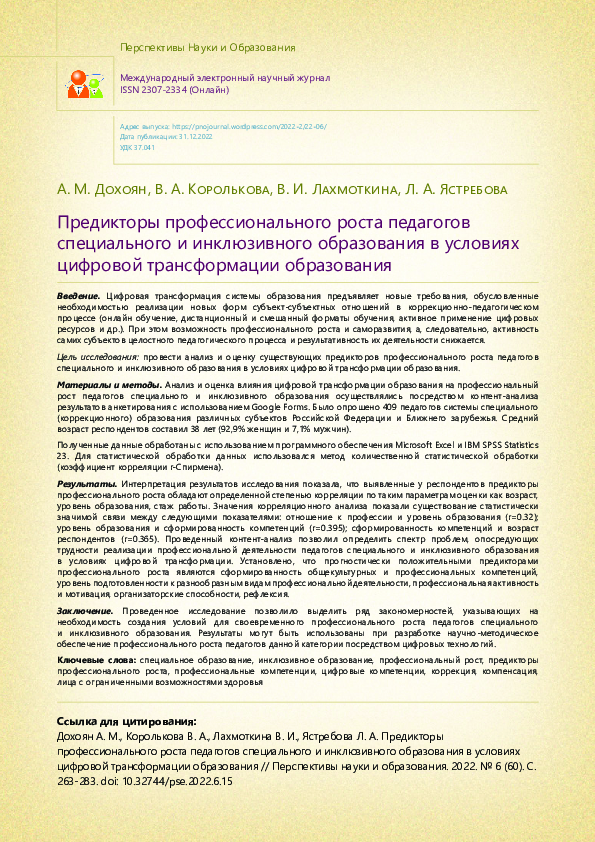 (PDF) Predictors of professional development for special and inclusive ...