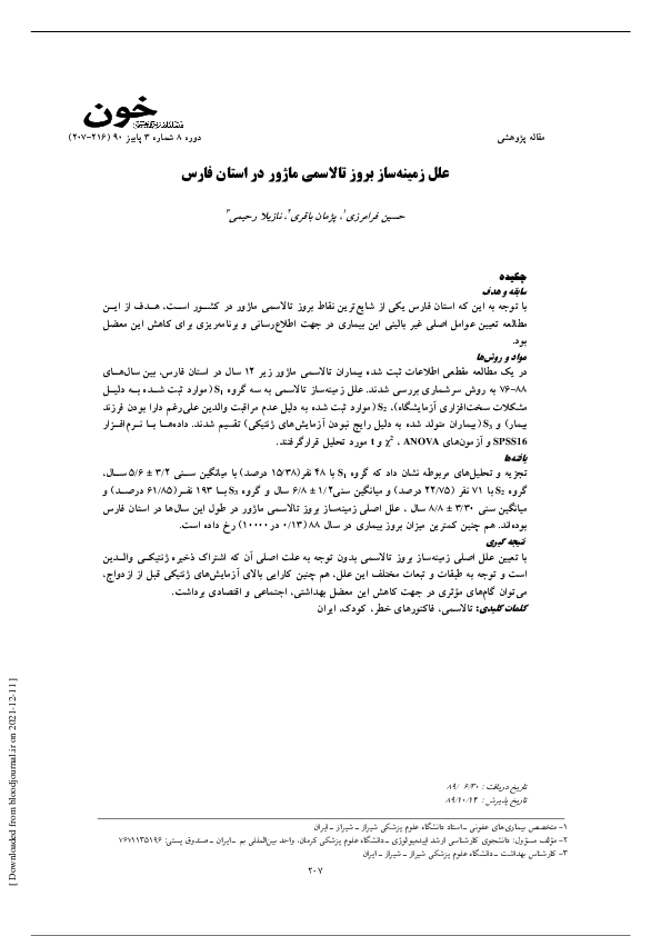 (PDF) The main non clinical risk factors of major thalassemia in Fars ...