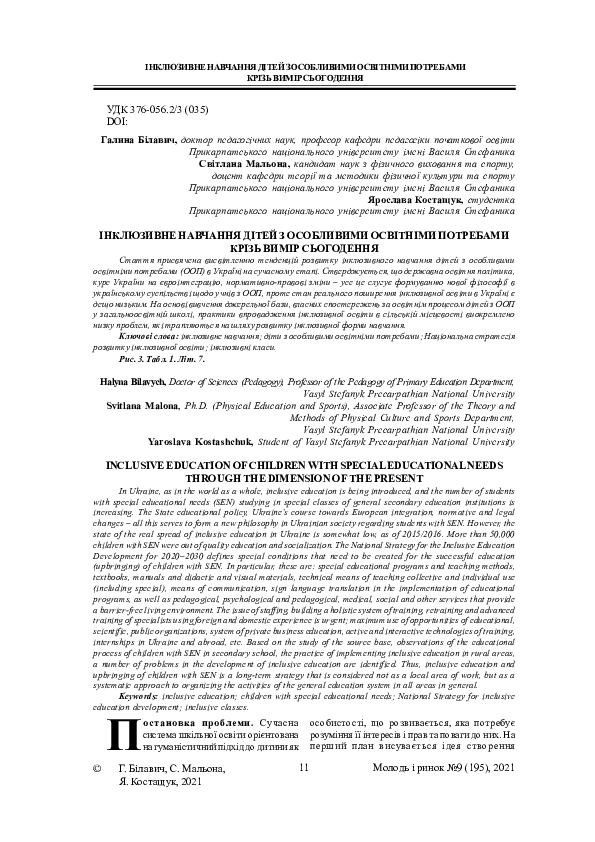 (PDF) Inclusive Education Of Children With Special Educational Needs