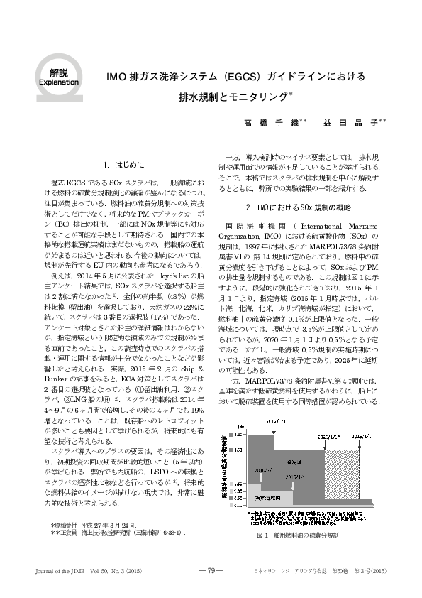 (PDF) IMO Exhaust Gas Cleaning System Guidelines Washwater Discharge