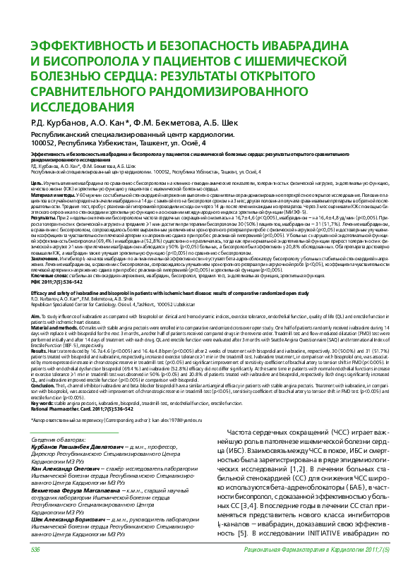 (PDF) Efficacy and Safety of Ivabradine and Bisoprolol in Patients with ...