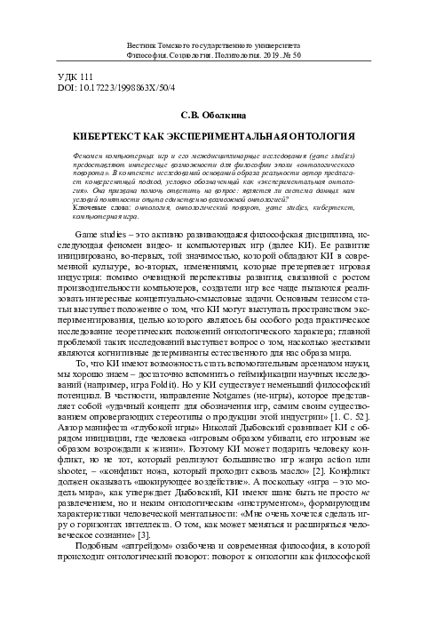 (PDF) Cybertext as an Experimental Ontology