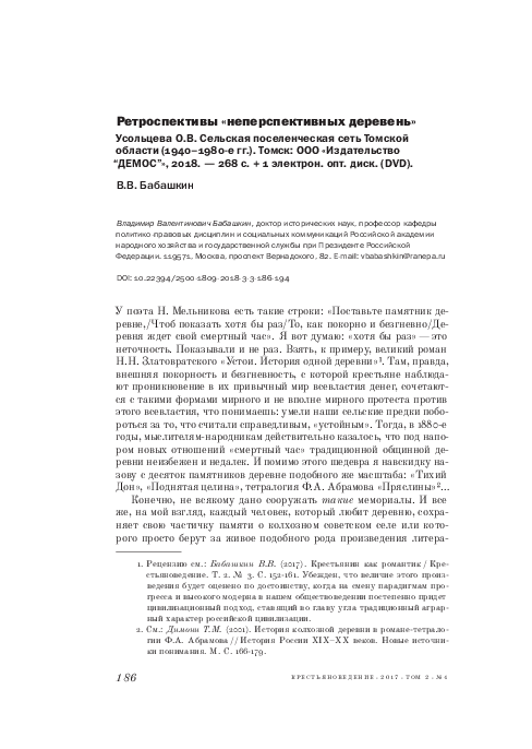 (PDF) Retrospectives of “Unpromising Villages”
