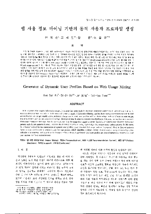 (PDF) Generator of Dynamic User Profiles Based on Web Usage Mining