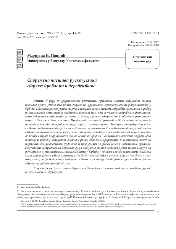 (PDF) Modern teaching of Russian for specific purposes: Problems and ...
