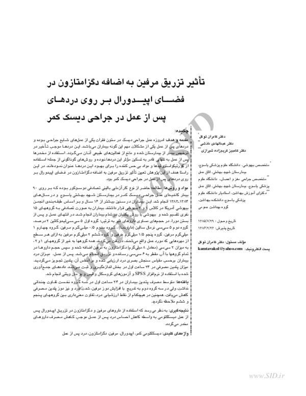 (PDF) Effect of Instillation of Morphine and Dexamethasone in Epidural ...