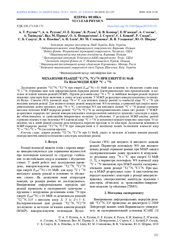 (PDF) 12С(15N, 14С) 13N reaction mechanisms at energy 81 MeV and 14С ...