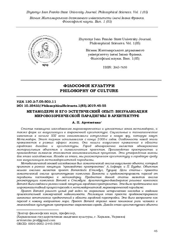 (PDF) METAMODERN AND ITS AESTHETIC EXPERIENCE: VISUALIZATION OF THE ...