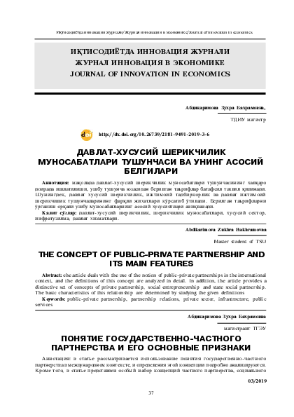 (PDF) The Concept of Public-Private Partnership and Its Main Features