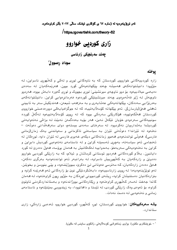 (PDF) Southern Kurdish dialects some dialectology notes