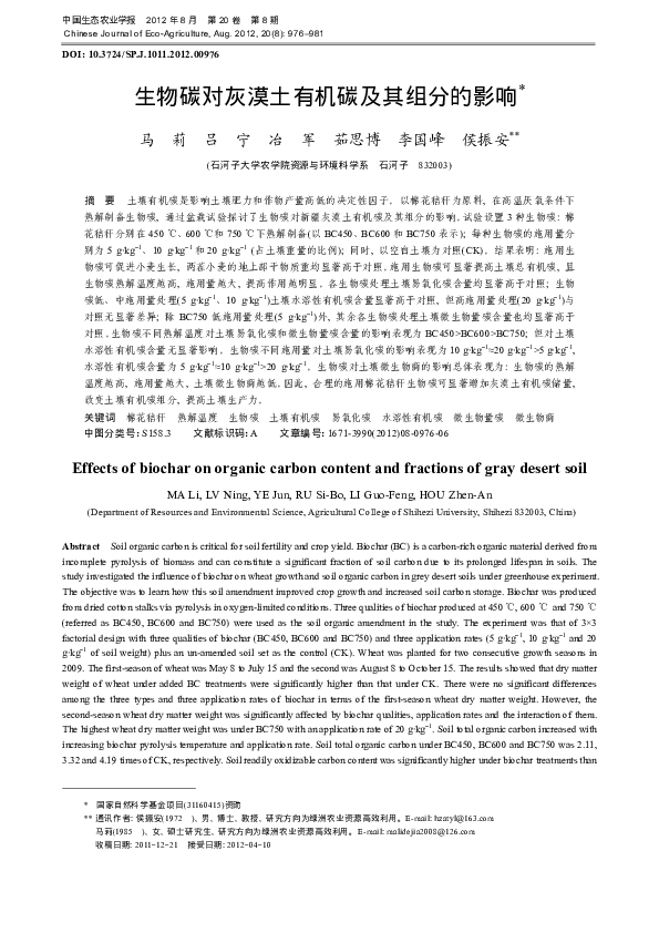 (PDF) Effects of biochar on organic carbon content and fractions of ...