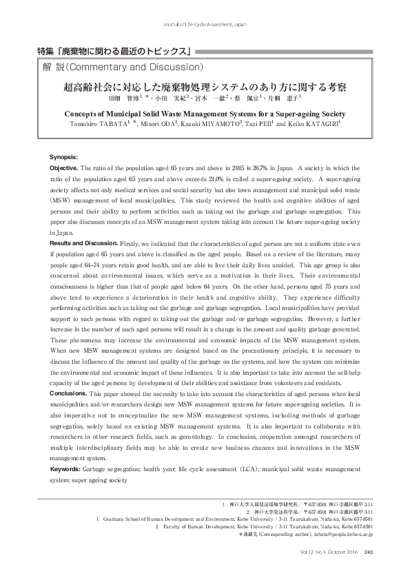 (PDF) Concepts of Municipal Solid Waste Management Systems for a Super ...