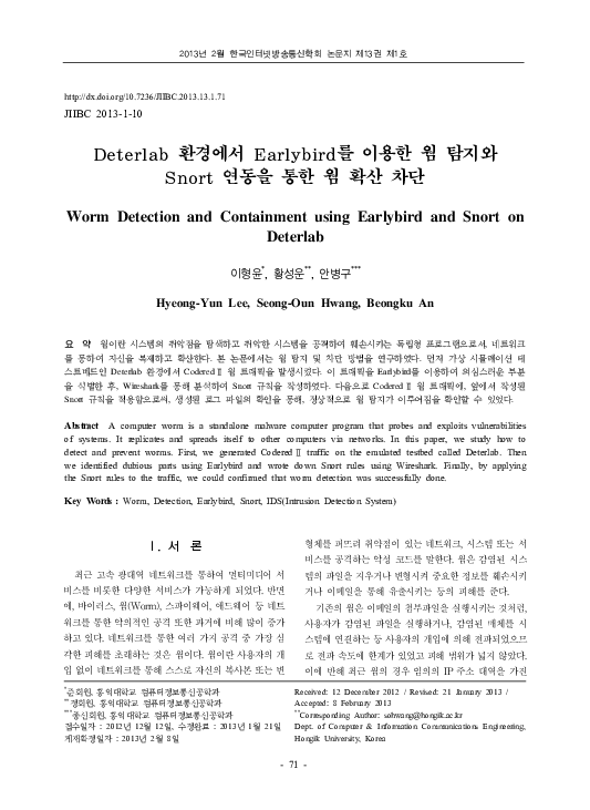 (PDF) Deterlab 환경에서 Earlybird를 이용한 웜 탐지와 Snort 연동을 통한 웜 확산 차단