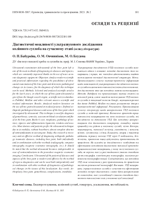 (PDF) Diagnostic Capabilities of Ultrasound Examination of the Knee ...