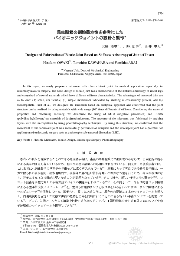 (PDF) Design and Fabrication of Bionic Joint Based on Stiffness ...