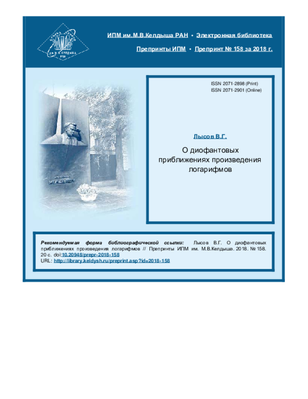 О диофантовых приближениях в поле р-адических чисел