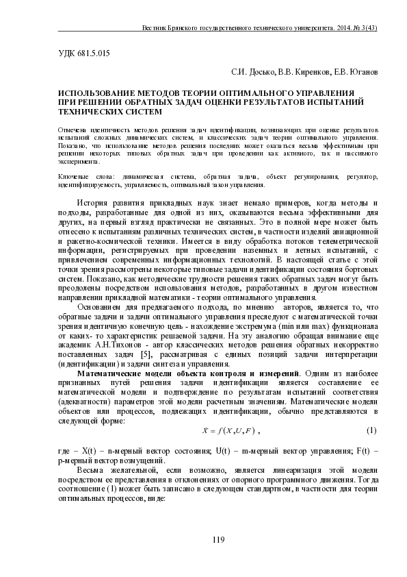 (PDF) Using optimal control methods for solving inverse problems of ...