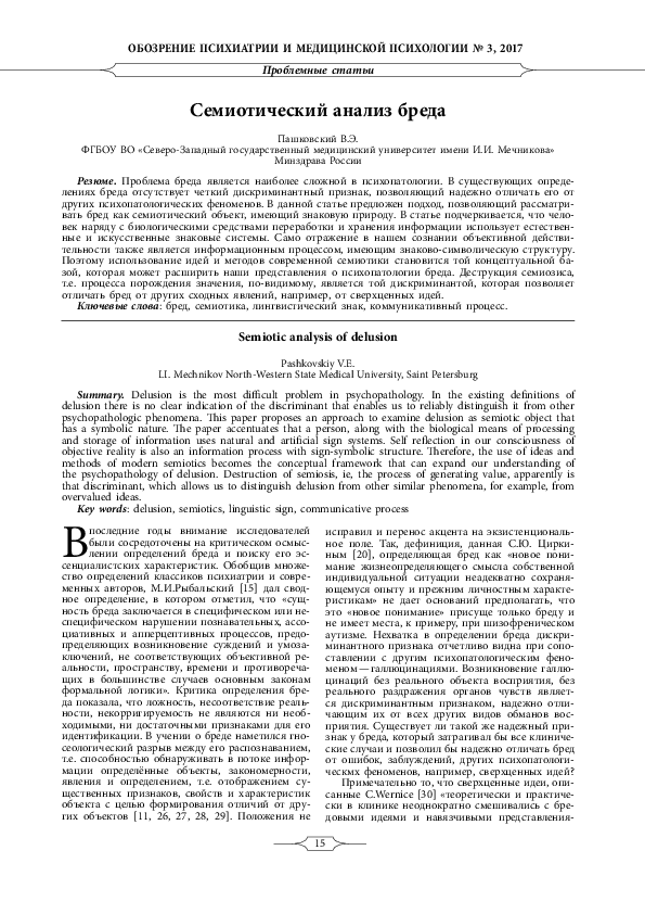PDF) Семиотический Анализ Бреда | Pashkovskiy Vladimir - Academia.Edu