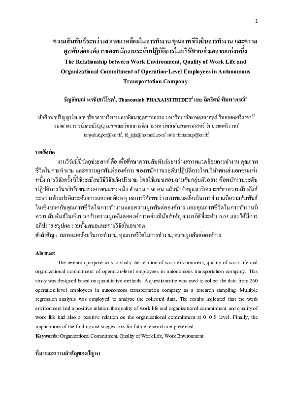(PDF) The Relationship between Work Environment Quality of Work Life ...