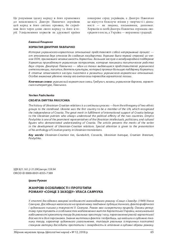 PDF) РЕЦЕПЦИЯ ОБРАЗА ГЛАВНОГО ГЕРОЯ РОМАНА М. ГОРЬКОГО «ЖИЗНЬ.