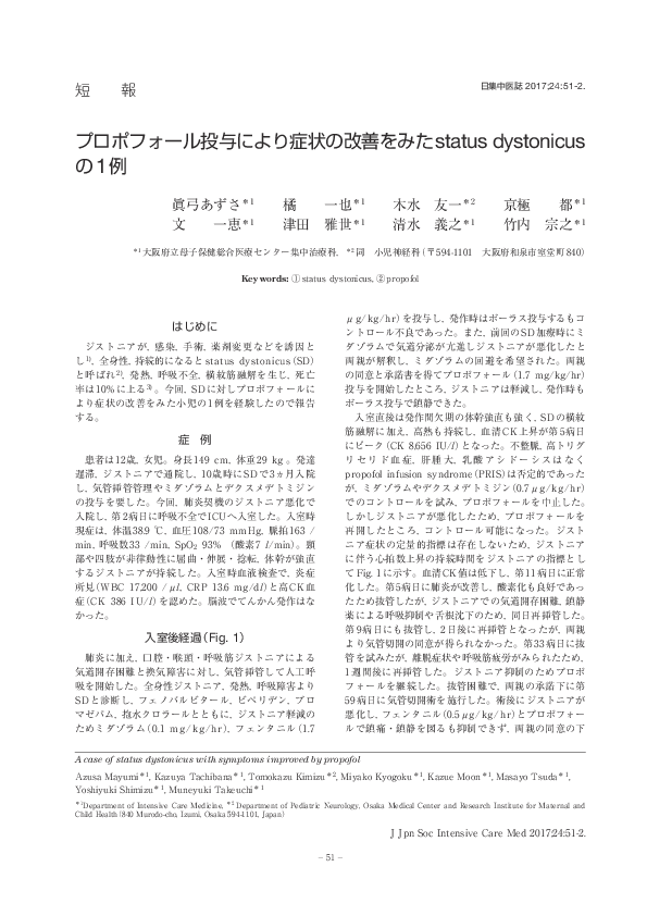 (PDF) A case of status dystonicus with symptoms improved by propofol