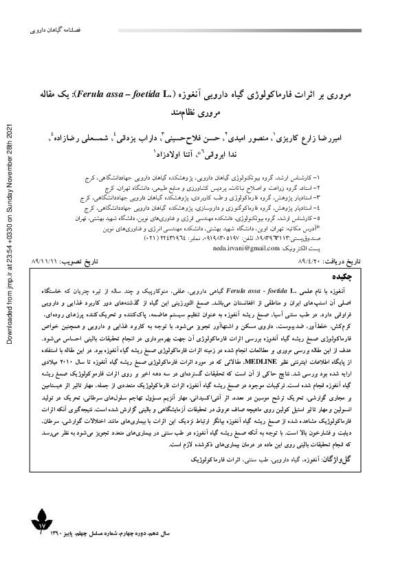 (PDF) A Review on Pharmacological Effects of Ferula Assa - Foetida L ...