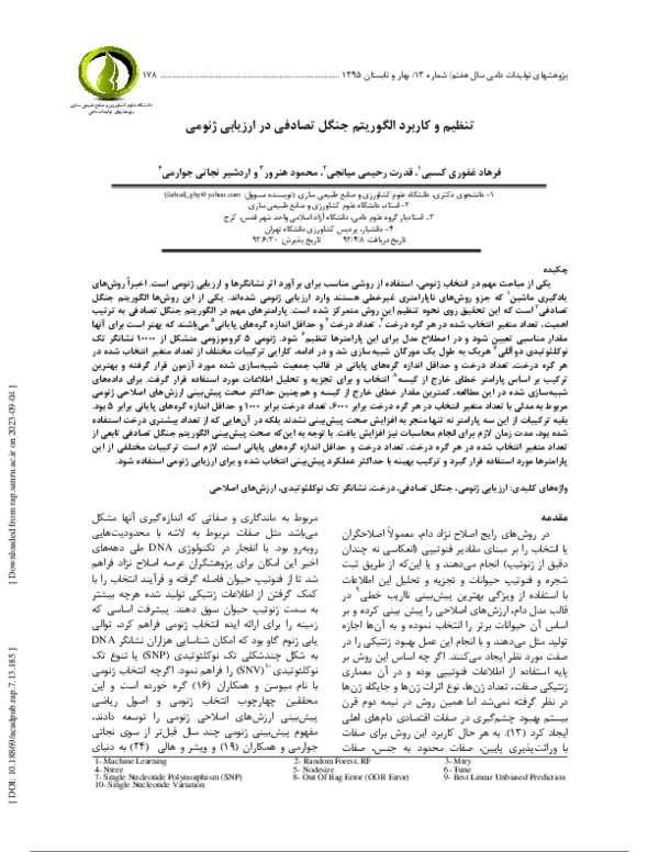 (PDF) Tuning and Application of Random Forest Algorithm in Genomic ...